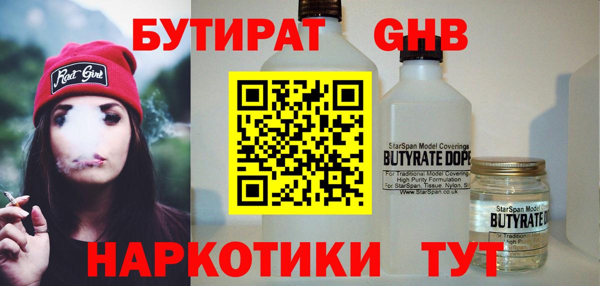 Бутират BDO Среднеуральск
