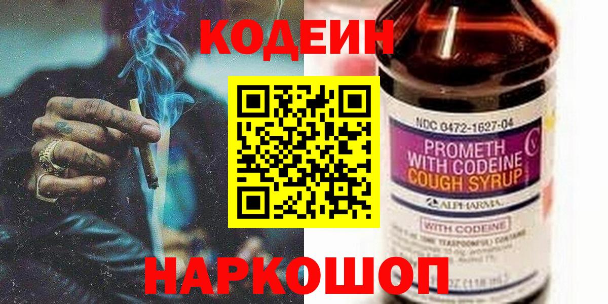 Кодеиновый сироп Lean Purple Drank Среднеуральск