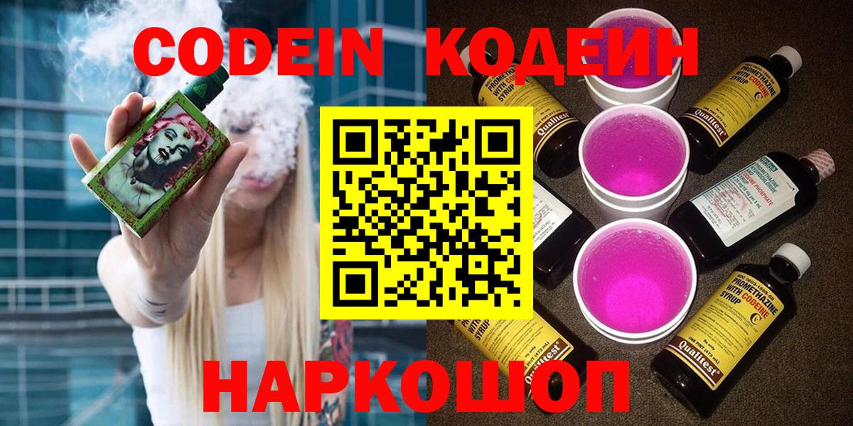 Кодеиновый сироп Lean Purple Drank  Вход с VPN  Среднеуральск  Кодеиновый сироп Lean напиток Lean (лин) 